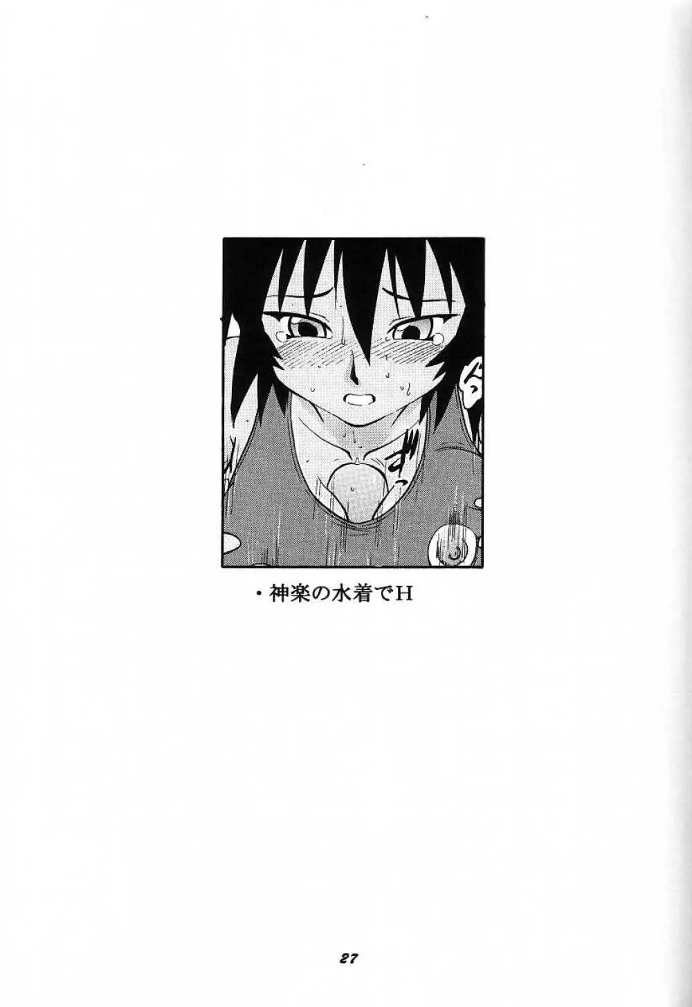ないしょのあずまんが - page27