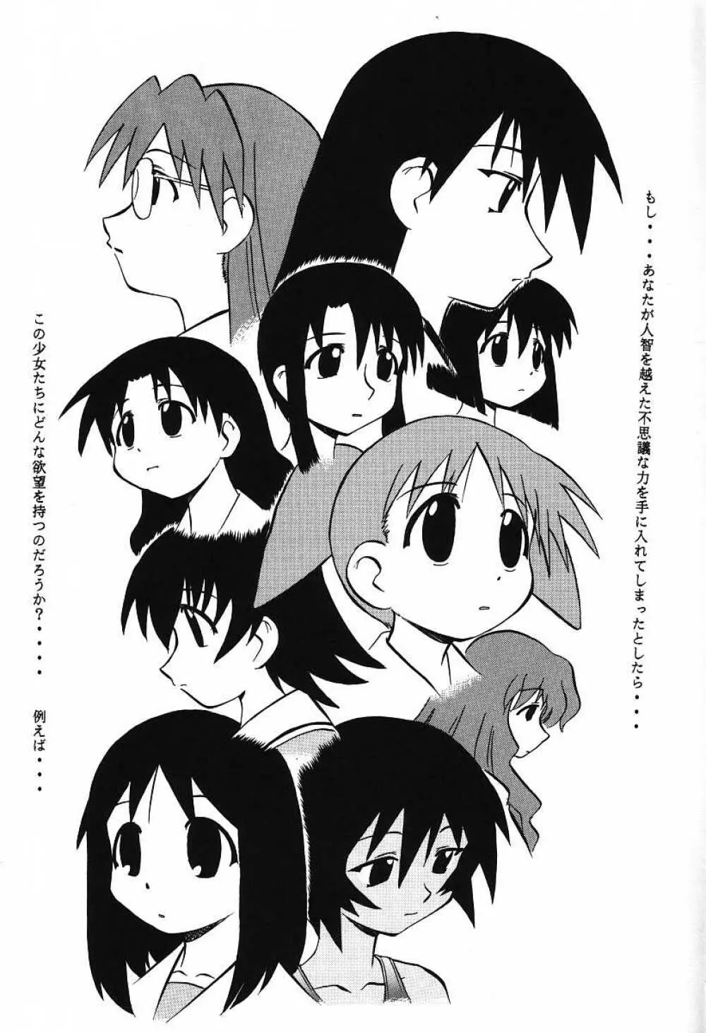 ないしょのあずまんが - page3