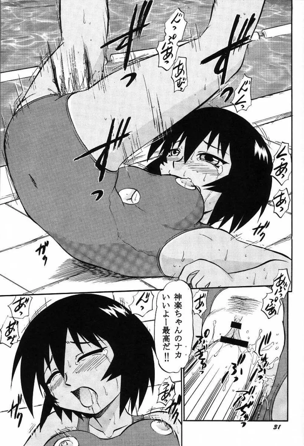 ないしょのあずまんが - page31