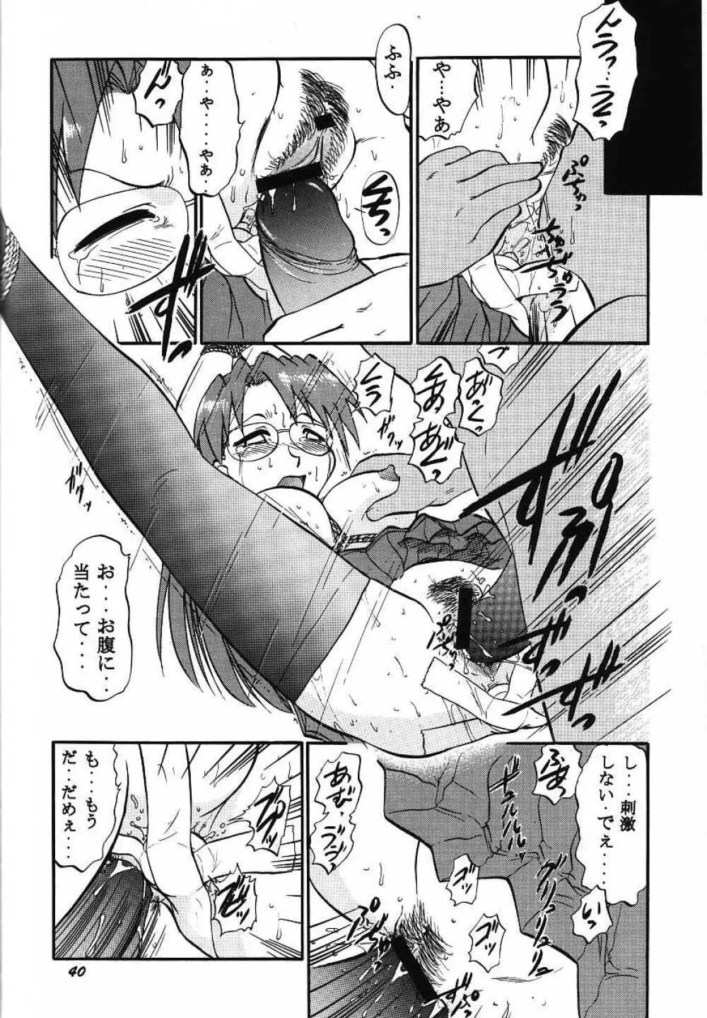 ないしょのあずまんが - page40