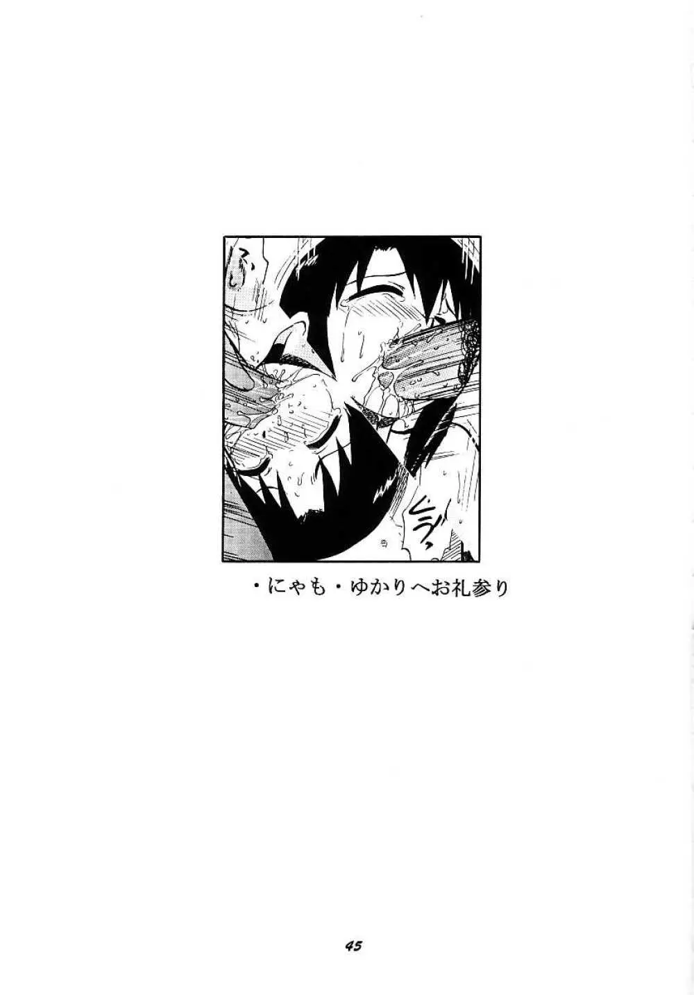 ないしょのあずまんが - page45