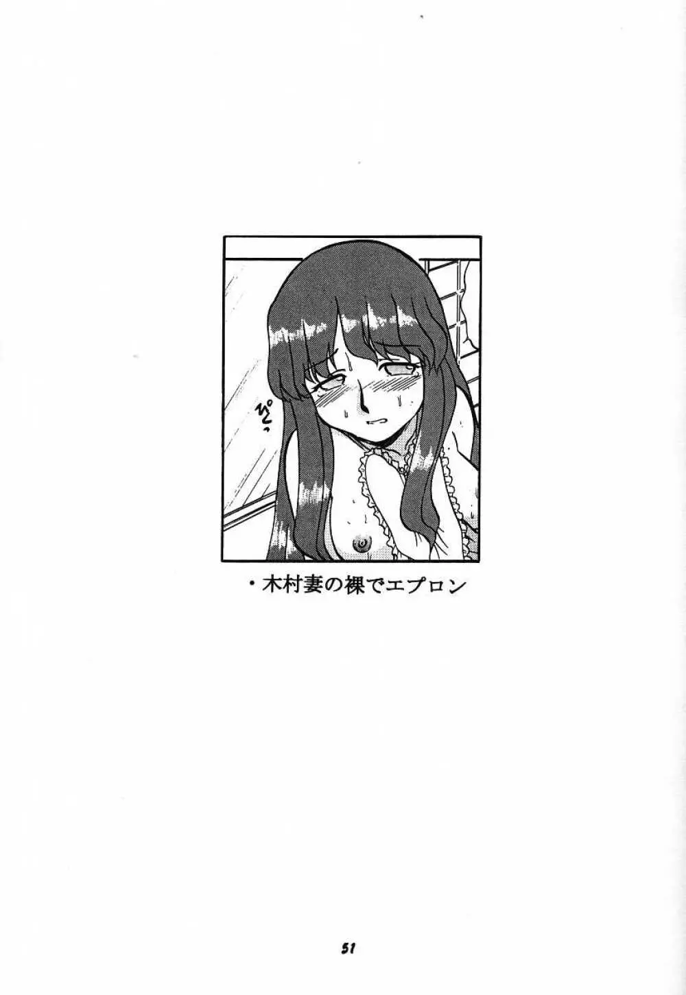 ないしょのあずまんが - page51