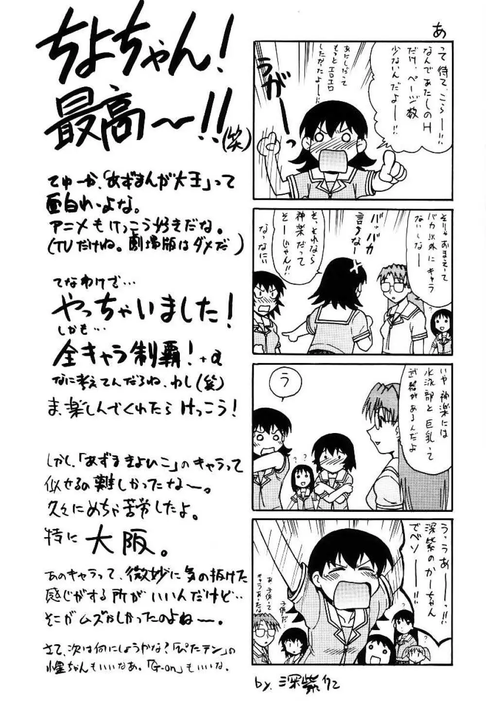 ないしょのあずまんが - page57