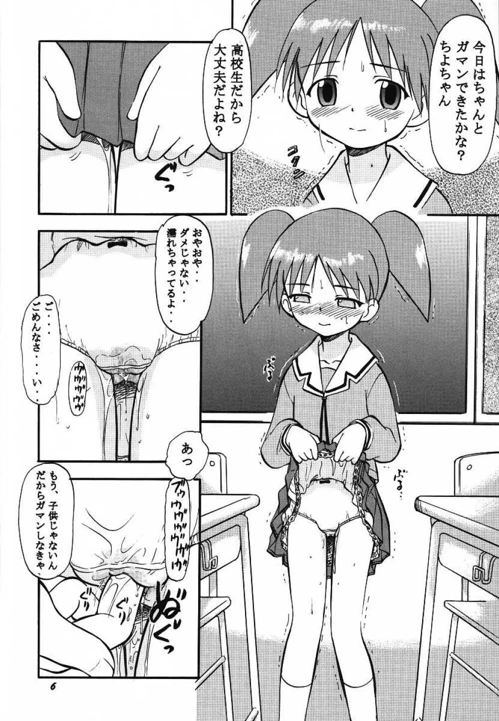 ないしょのあずまんが - page6