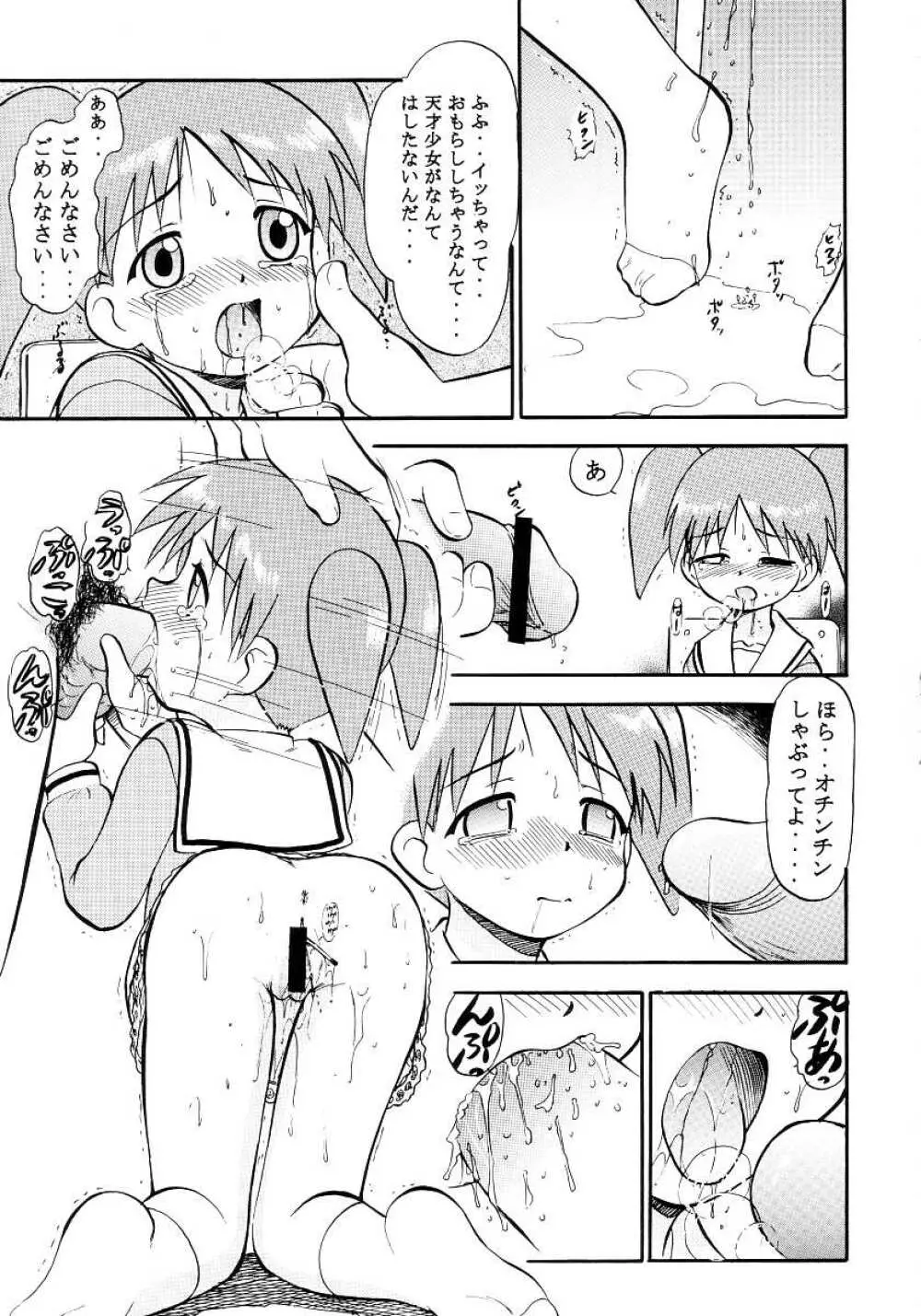 ないしょのあずまんが - page9
