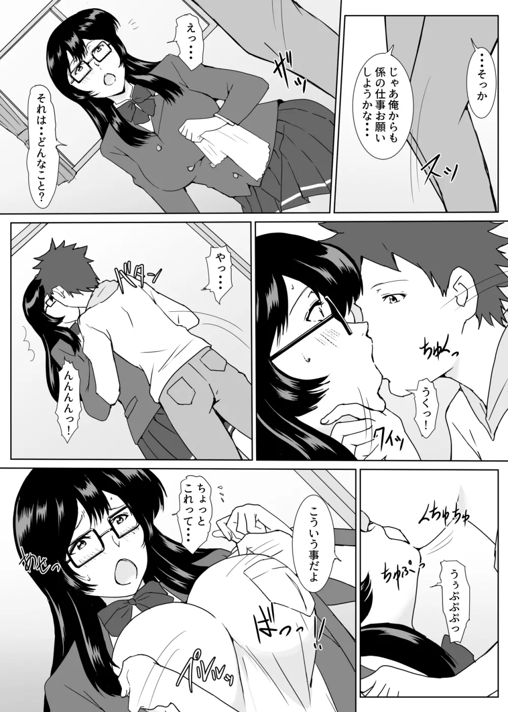 プリント係の白井さん - page6