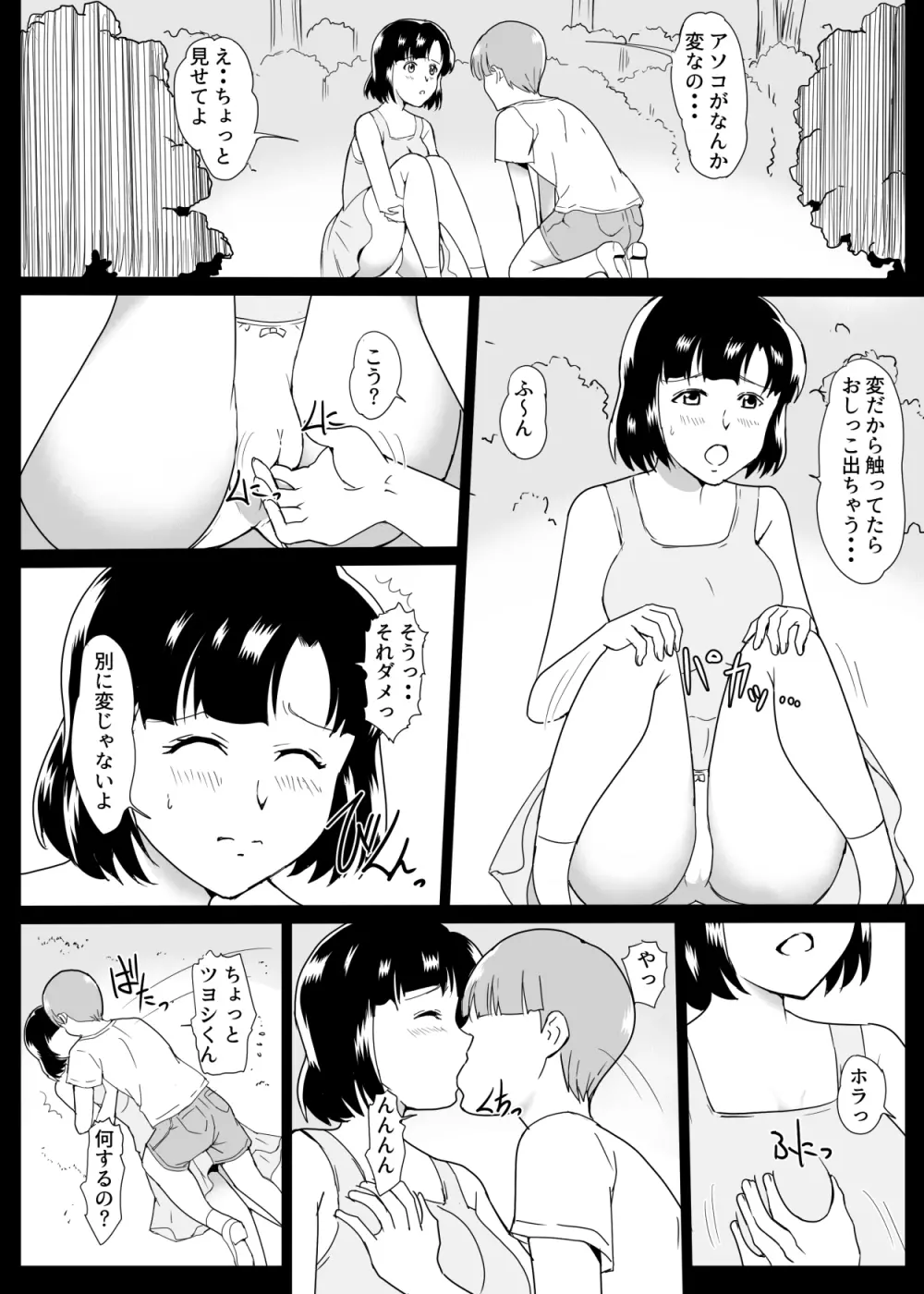 幼馴染催眠 - page13