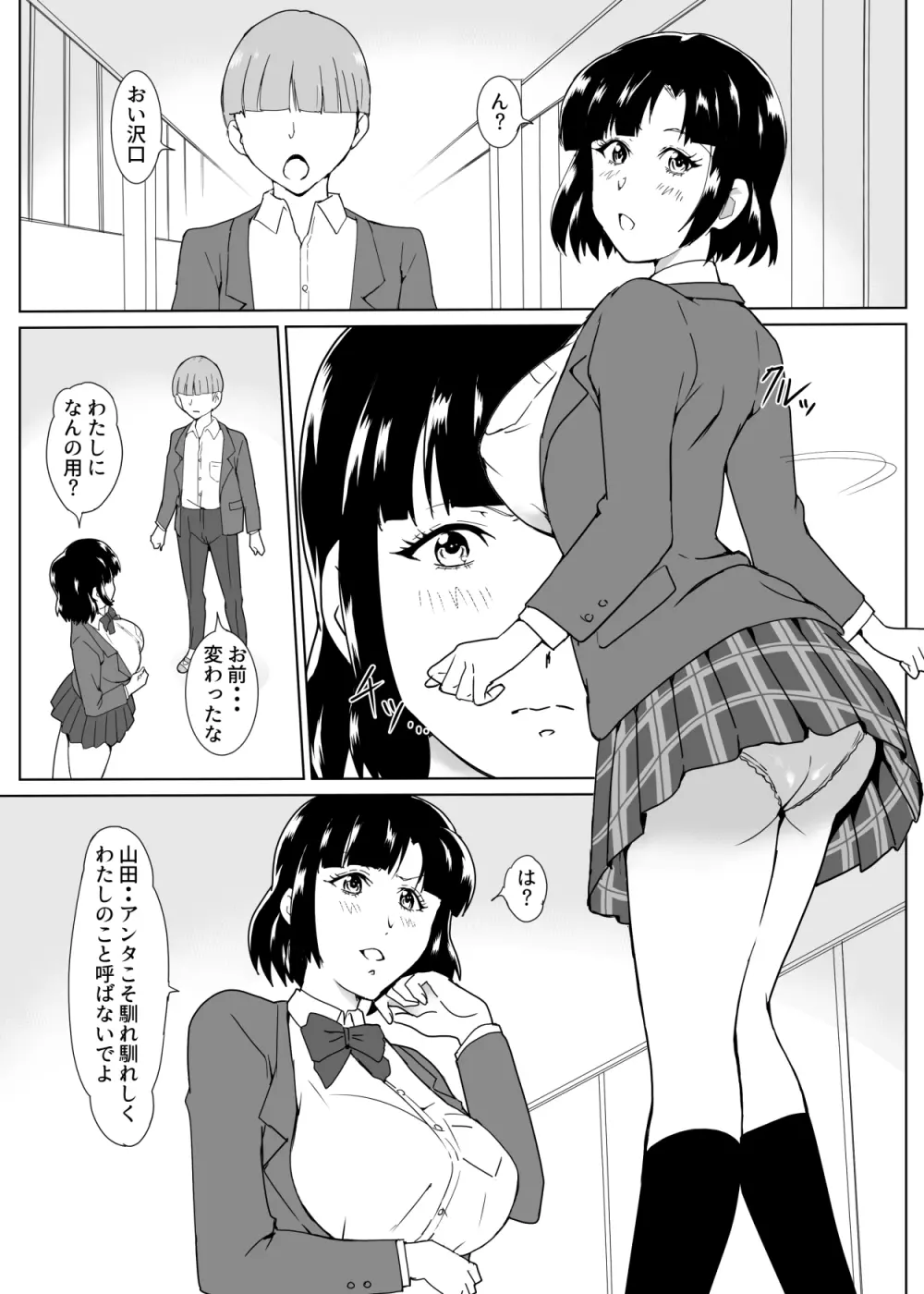 幼馴染催眠 - page3