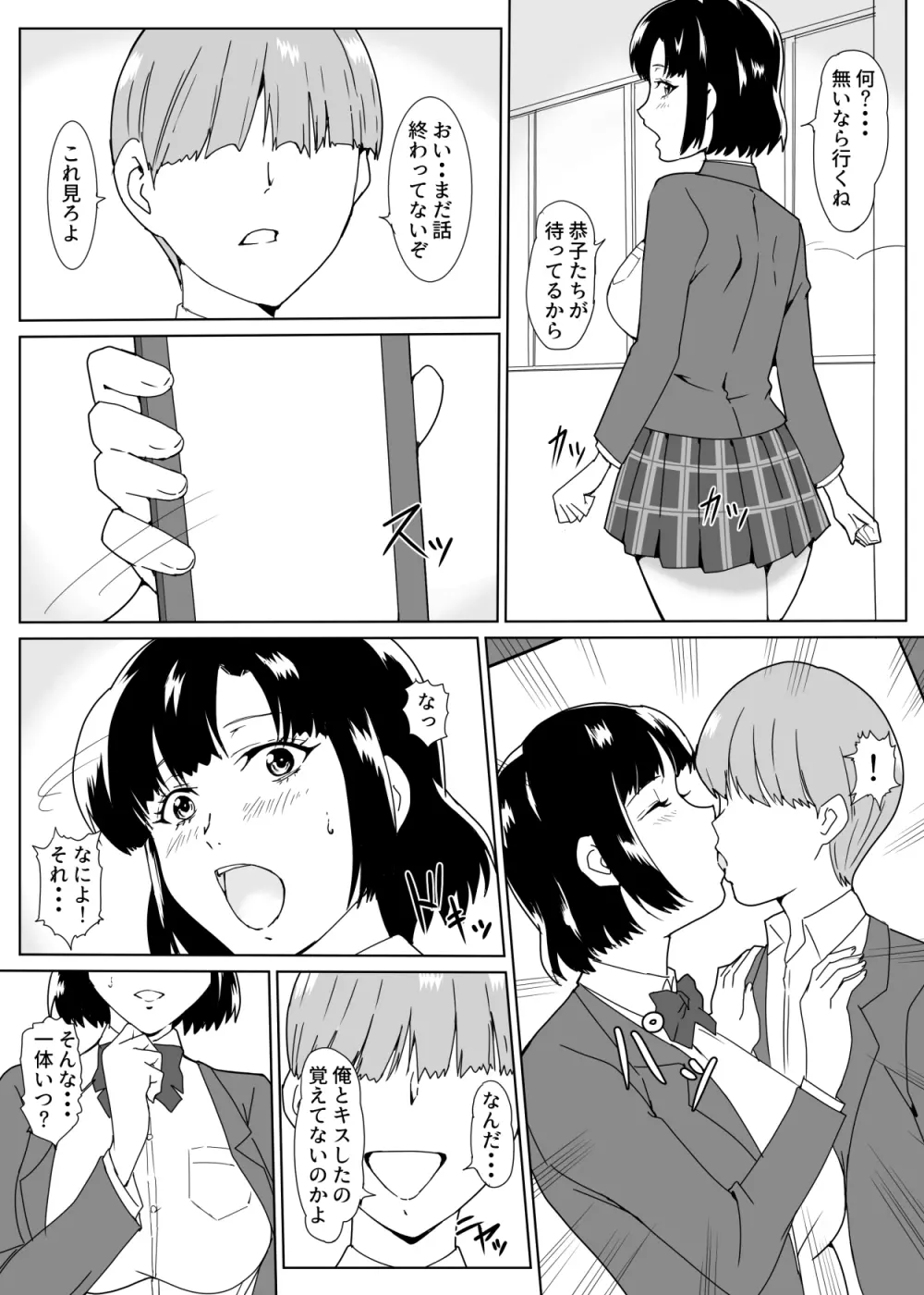 幼馴染催眠 - page5