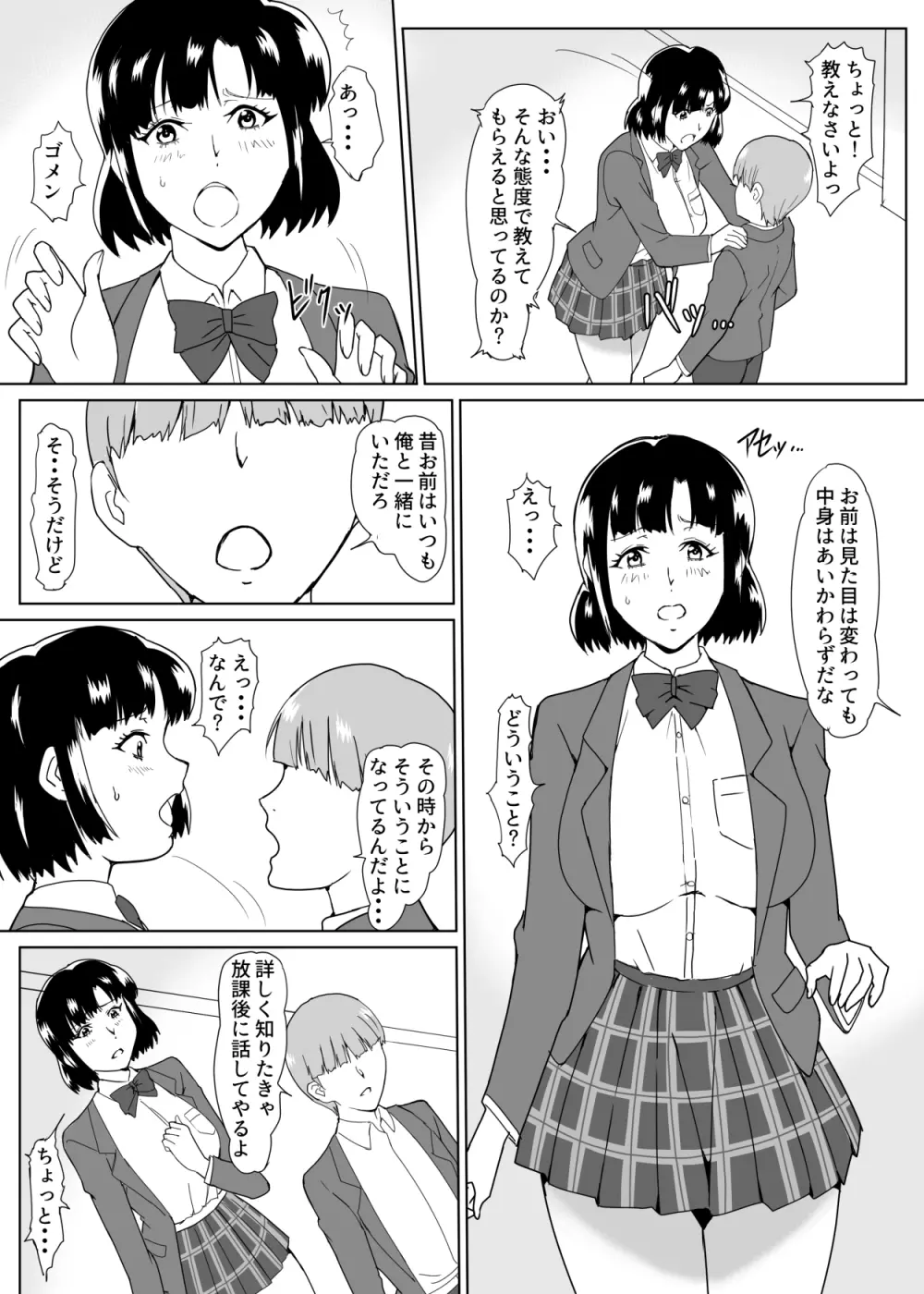 幼馴染催眠 - page6