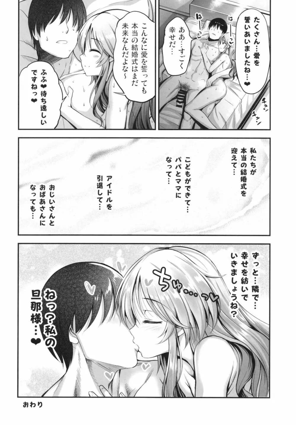 藍子と一晩中あいを誓う本 - page24