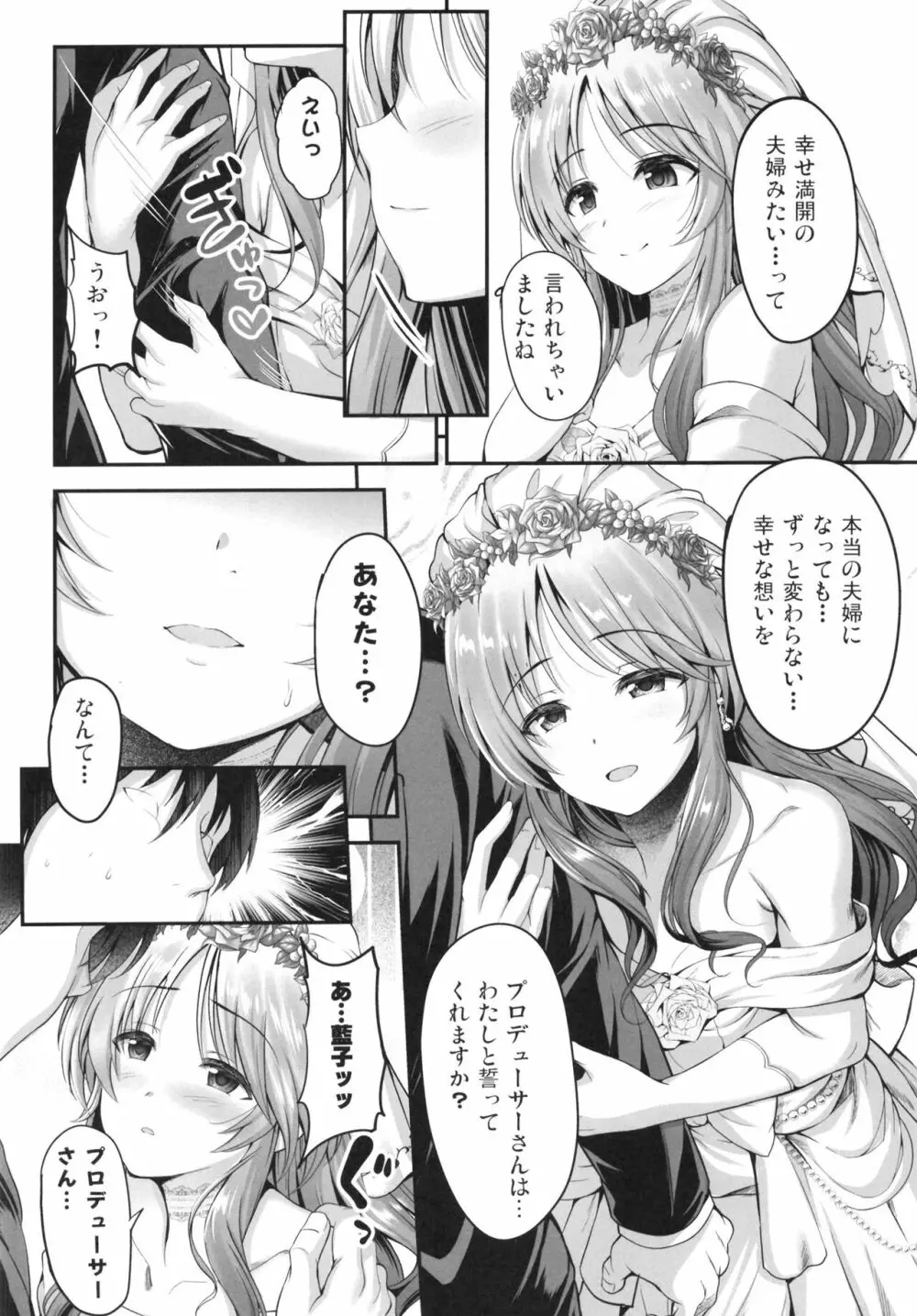 藍子と一晩中あいを誓う本 - page4