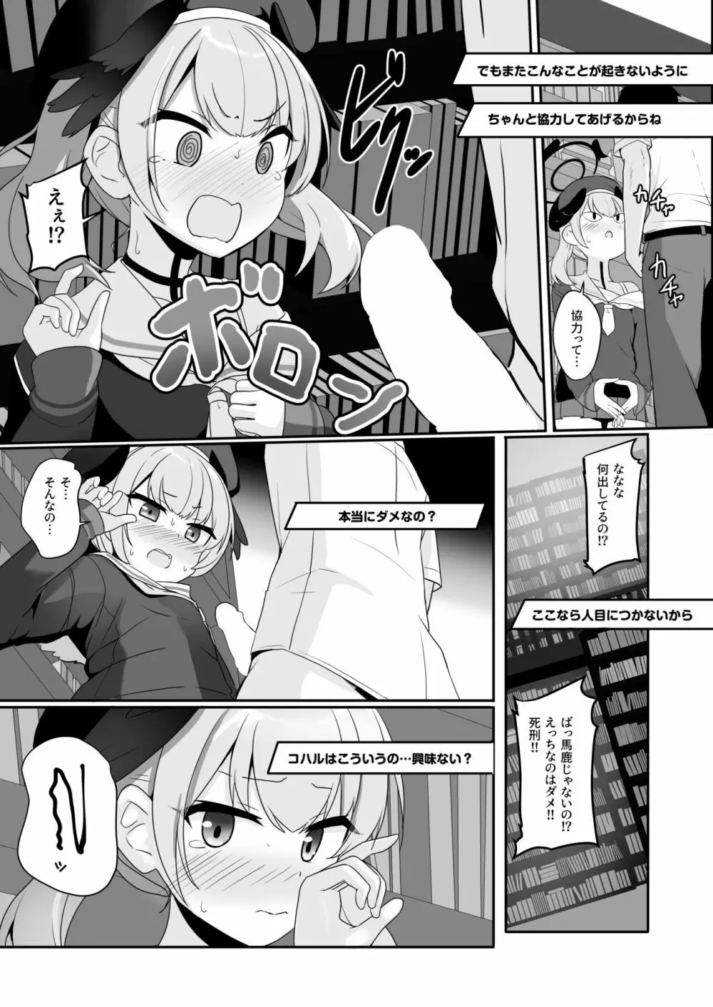 えっちな事なんて好きじゃない!! - page13