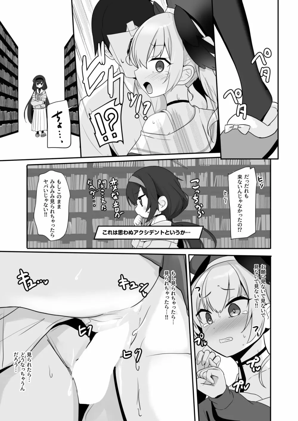 えっちな事なんて好きじゃない!! - page16