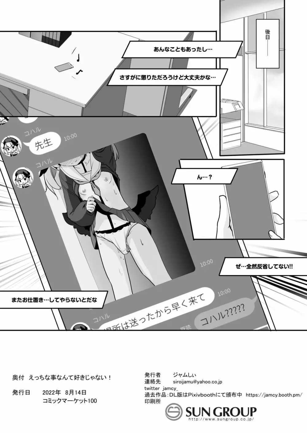 えっちな事なんて好きじゃない!! - page21