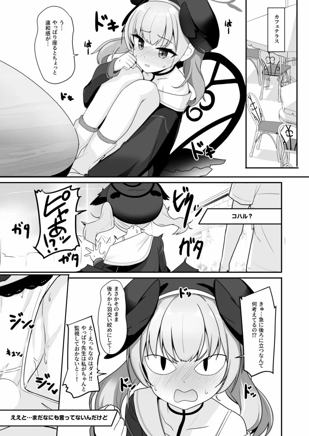 えっちな事なんて好きじゃない!! - page6
