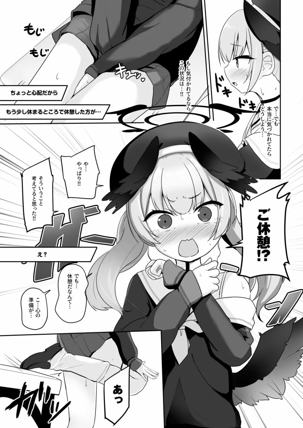 えっちな事なんて好きじゃない!! - page8