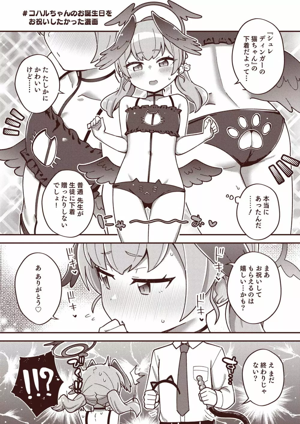 えちえちアーカイブ02 - page10