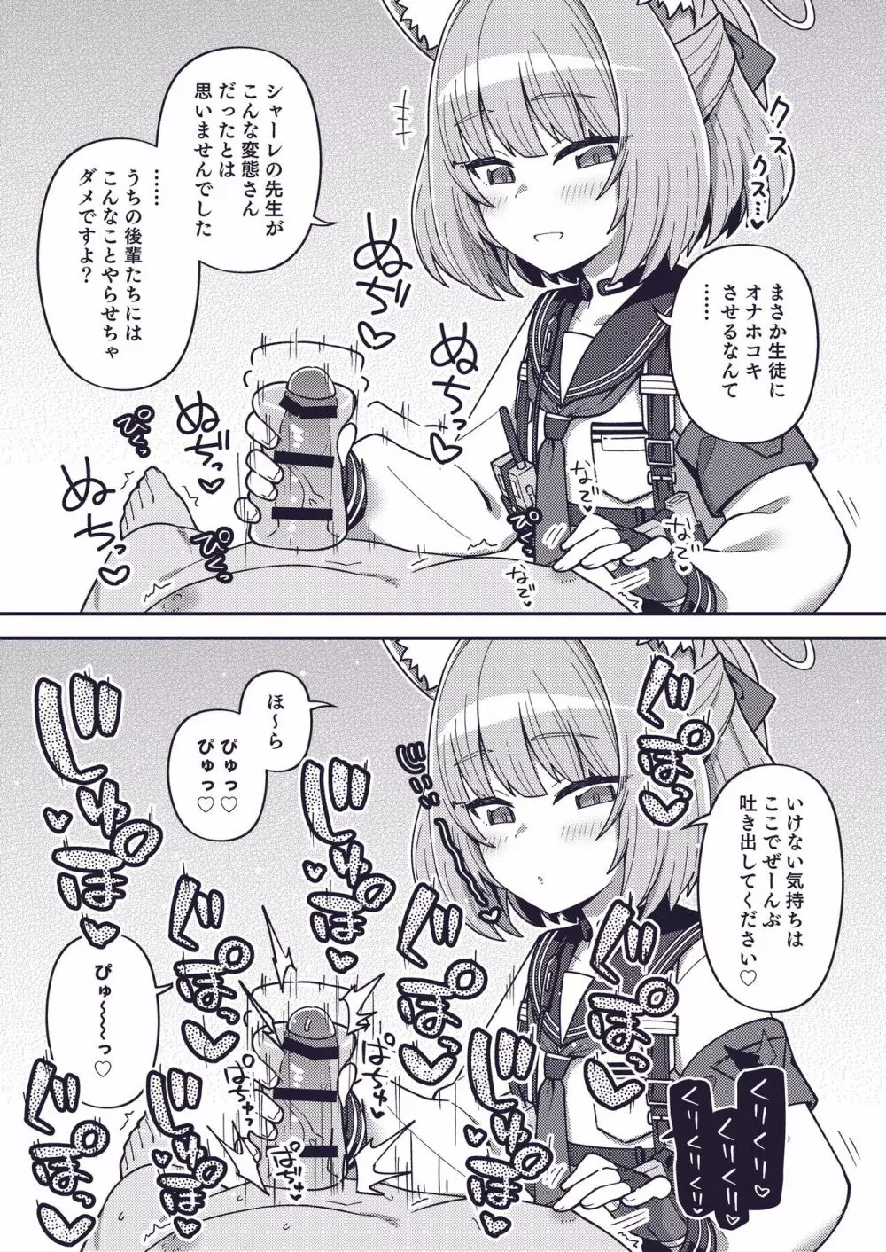 えちえちアーカイブ02 - page17