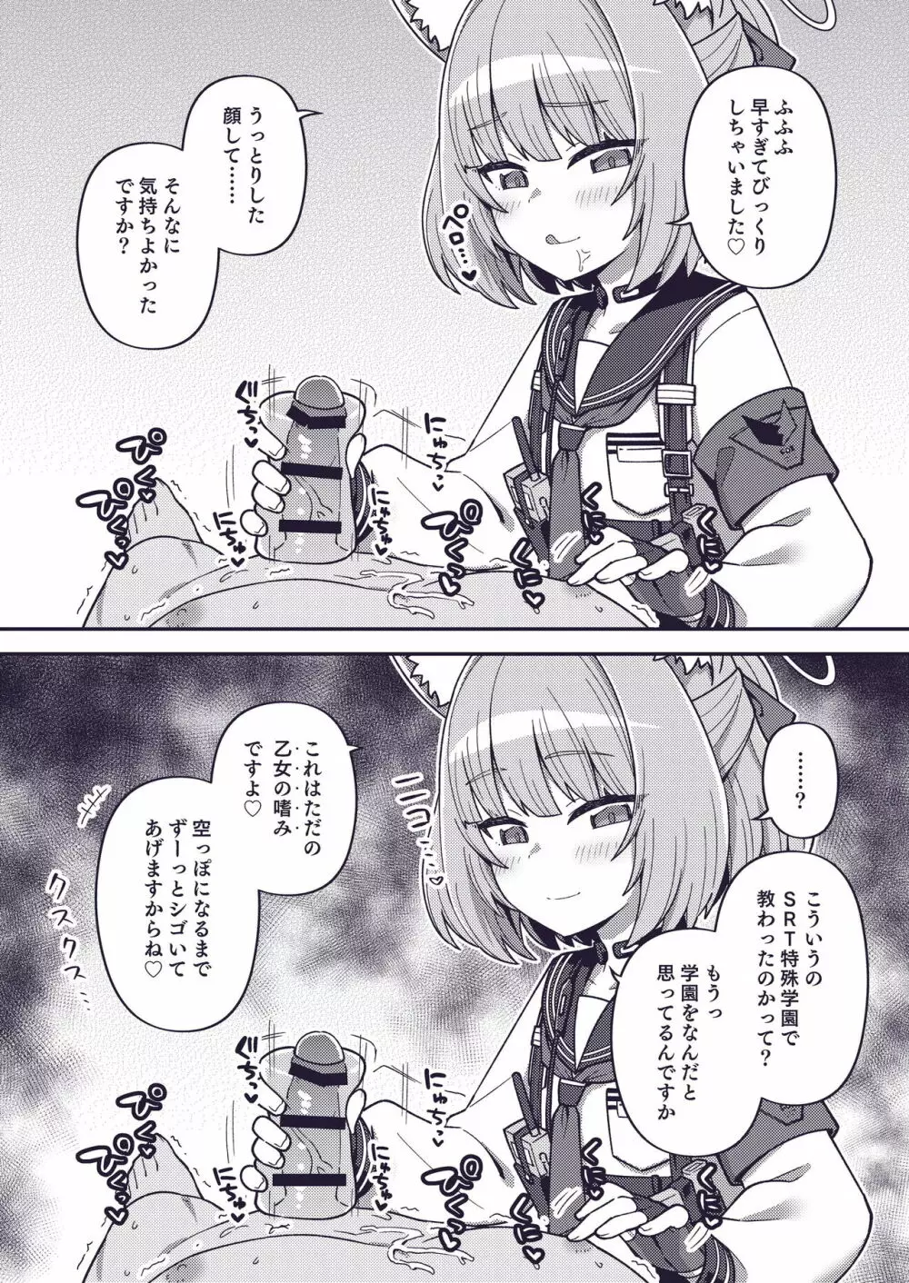 えちえちアーカイブ02 - page20