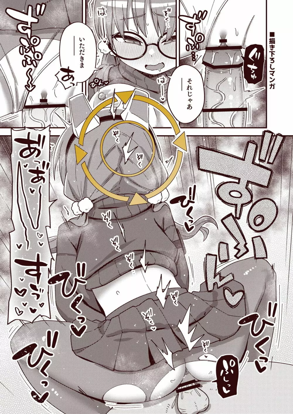 えちえちアーカイブ02 - page22