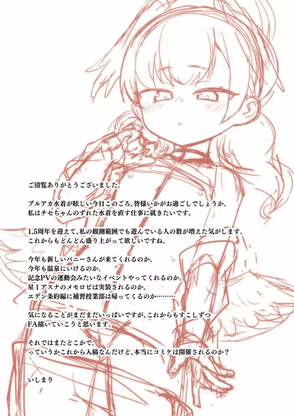 えちえちアーカイブ02 - page33