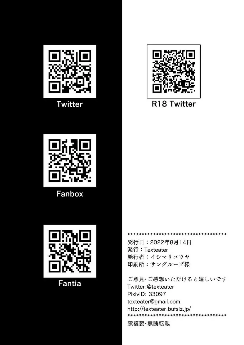 えちえちアーカイブ02 - page34