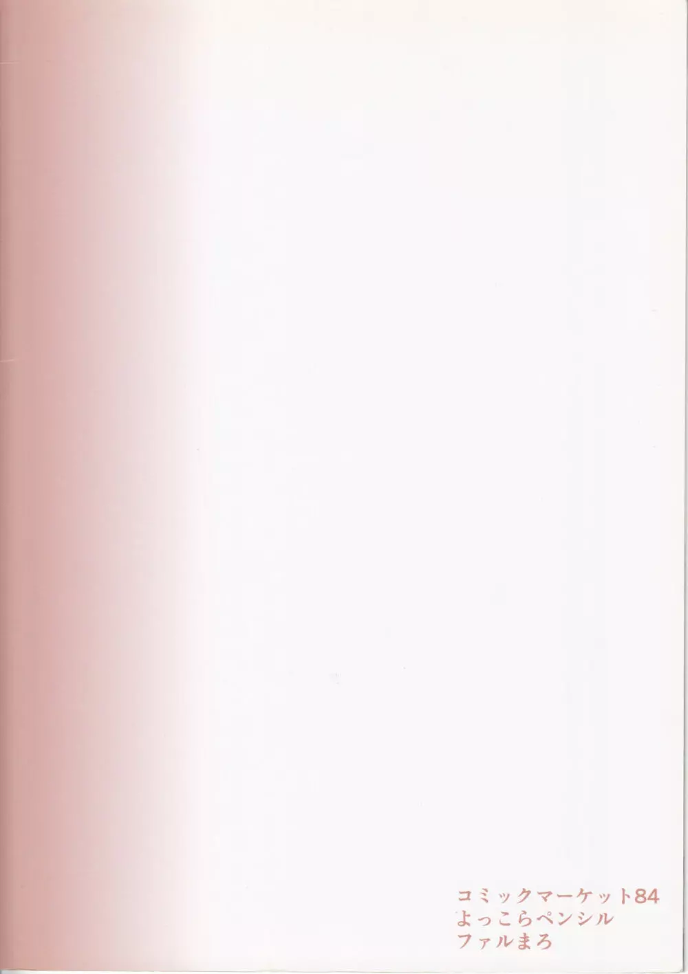 マミのみぞ知る - page17