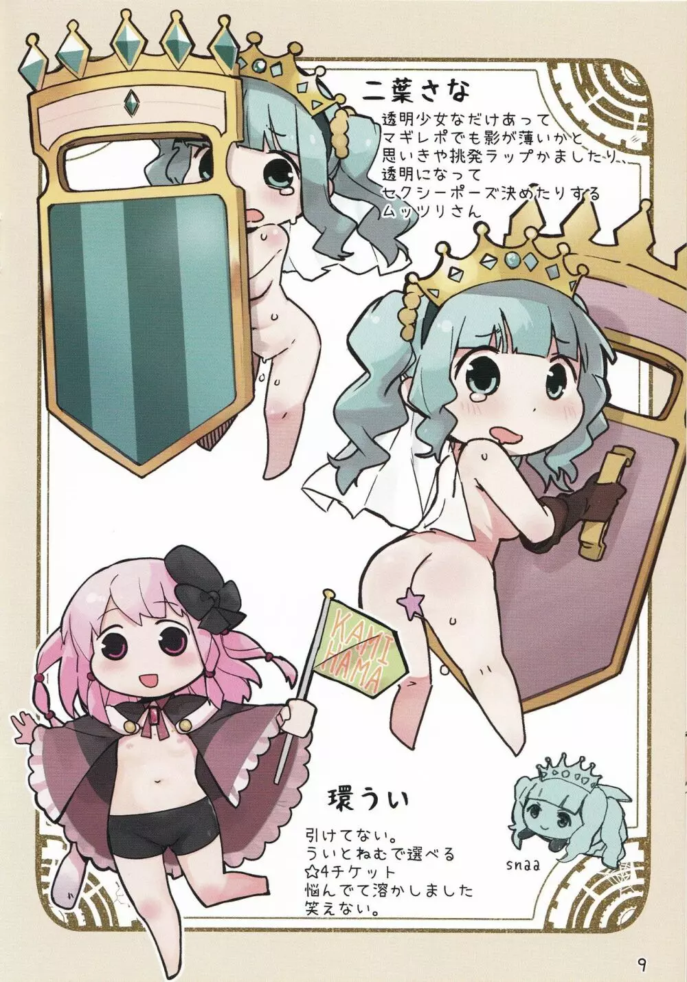 マギア☆ポートのアレな本 - page10