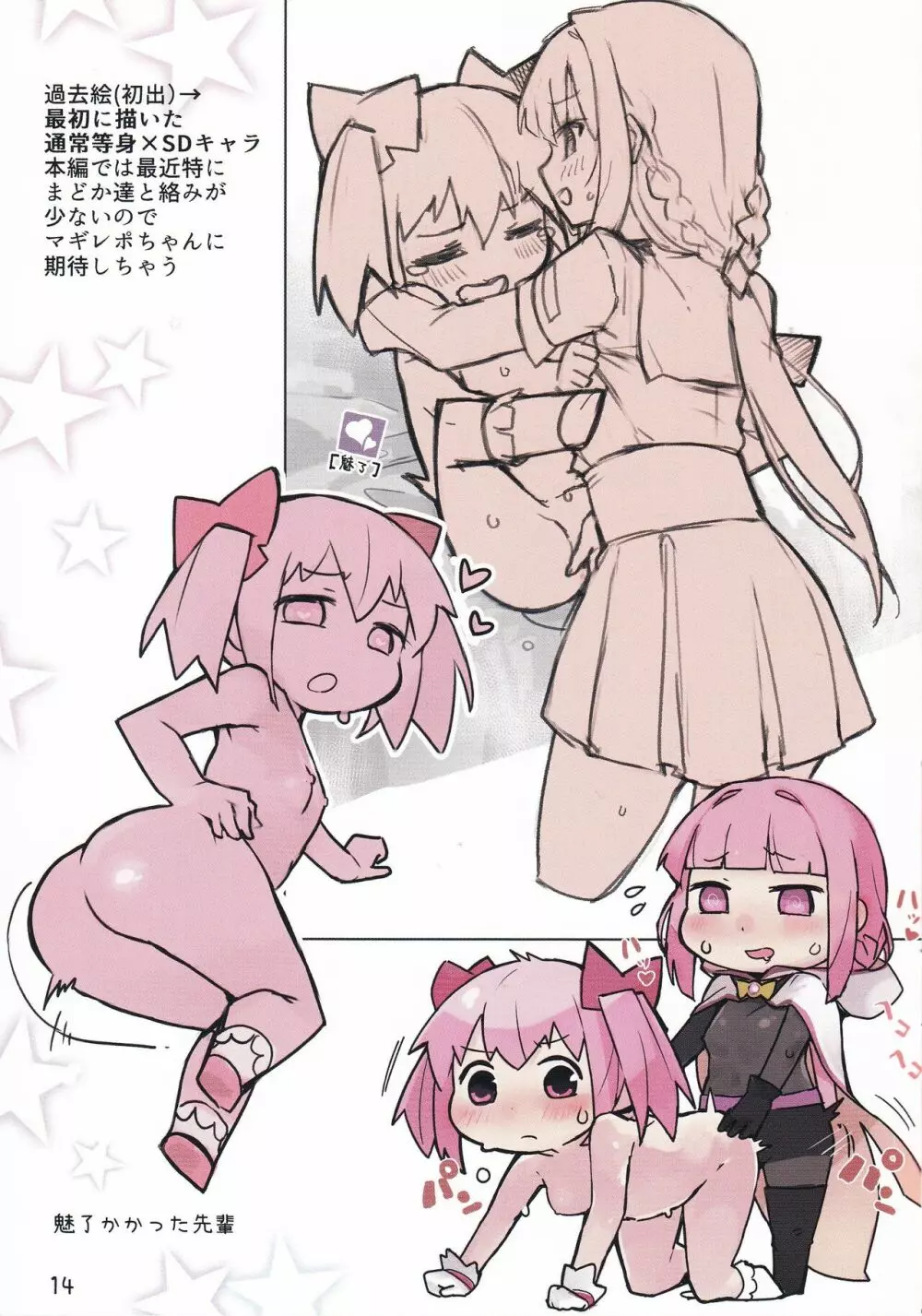 マギア☆ポートのアレな本 - page15