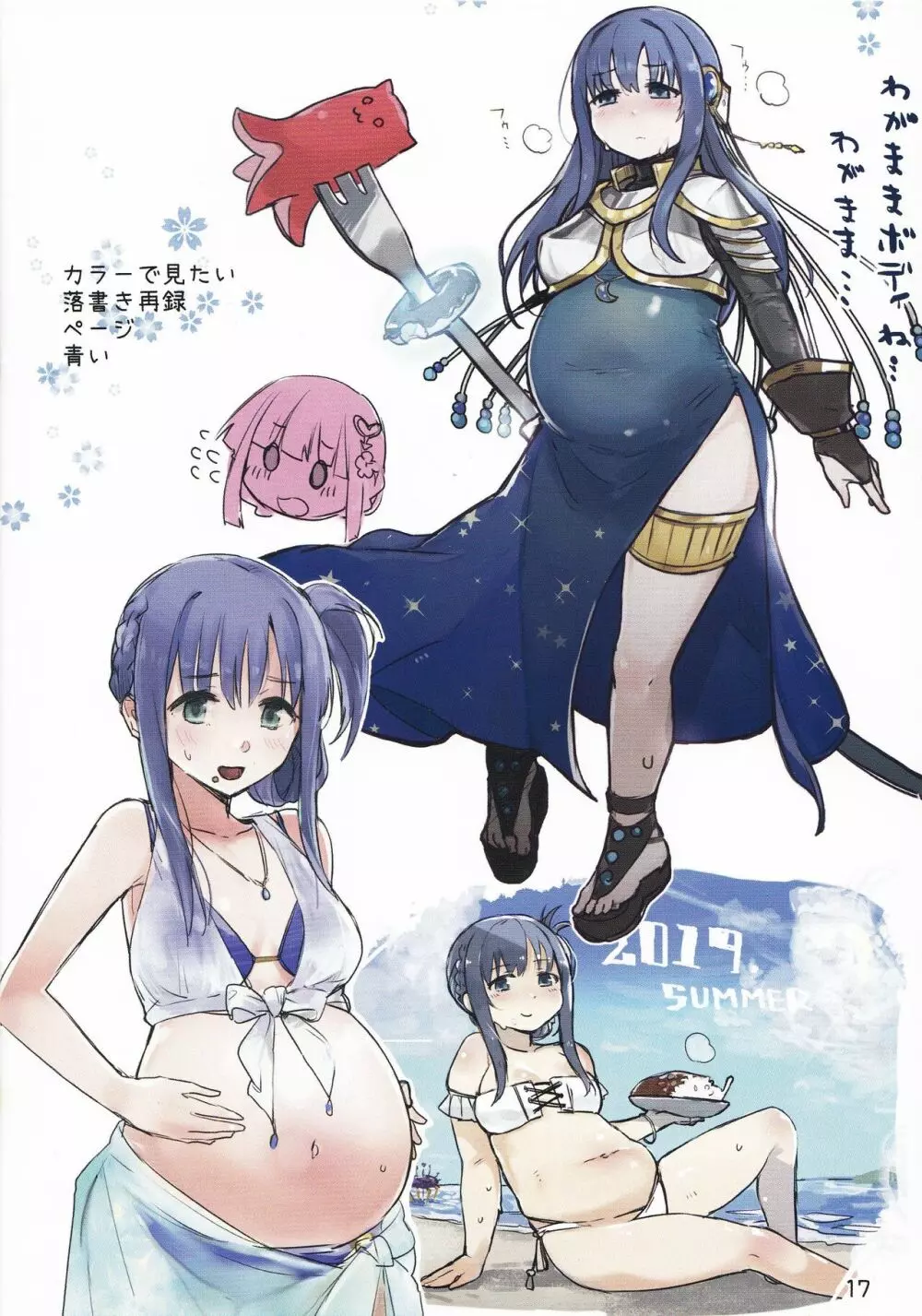 マギア☆ポートのアレな本 - page18
