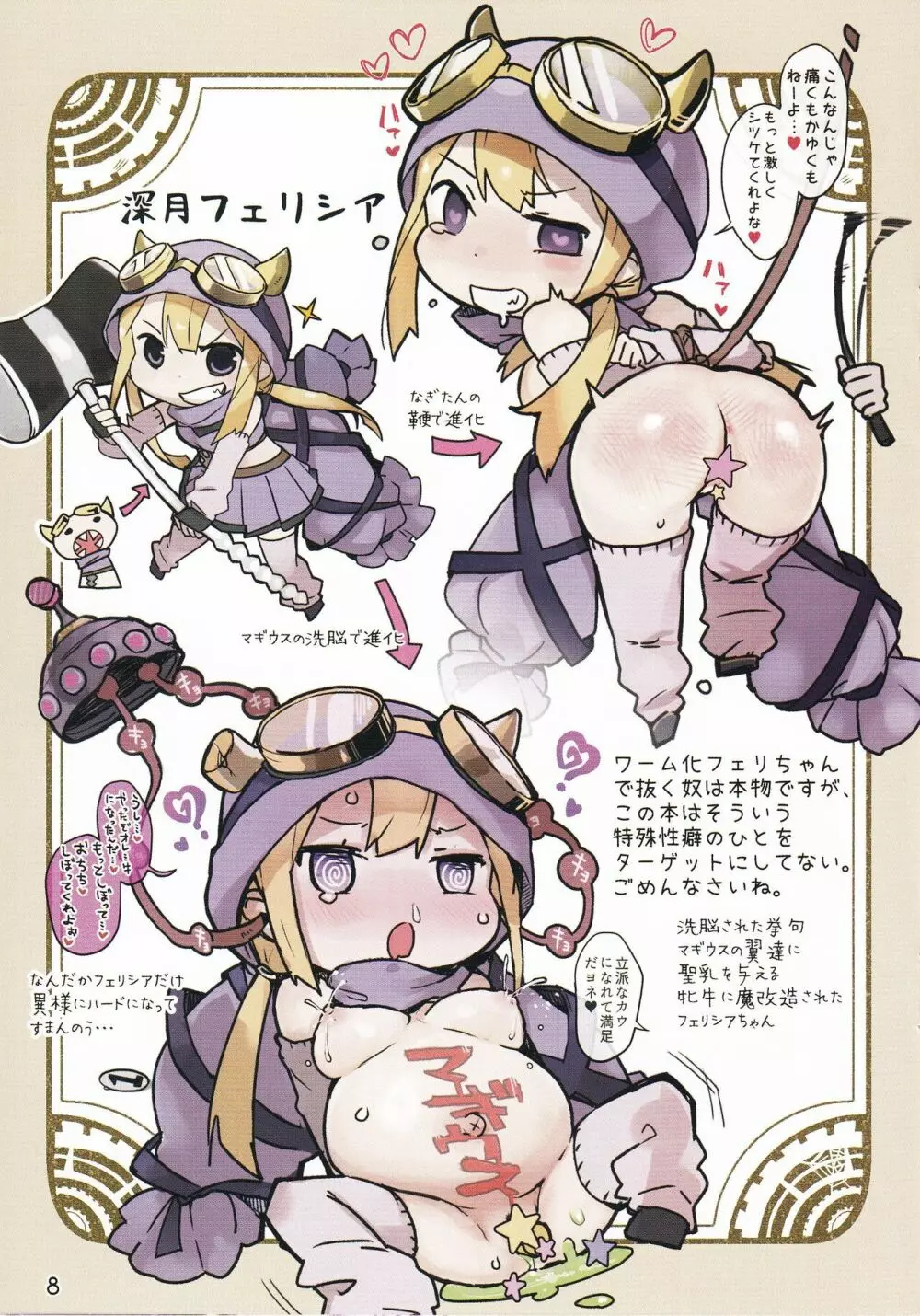 マギア☆ポートのアレな本 - page9