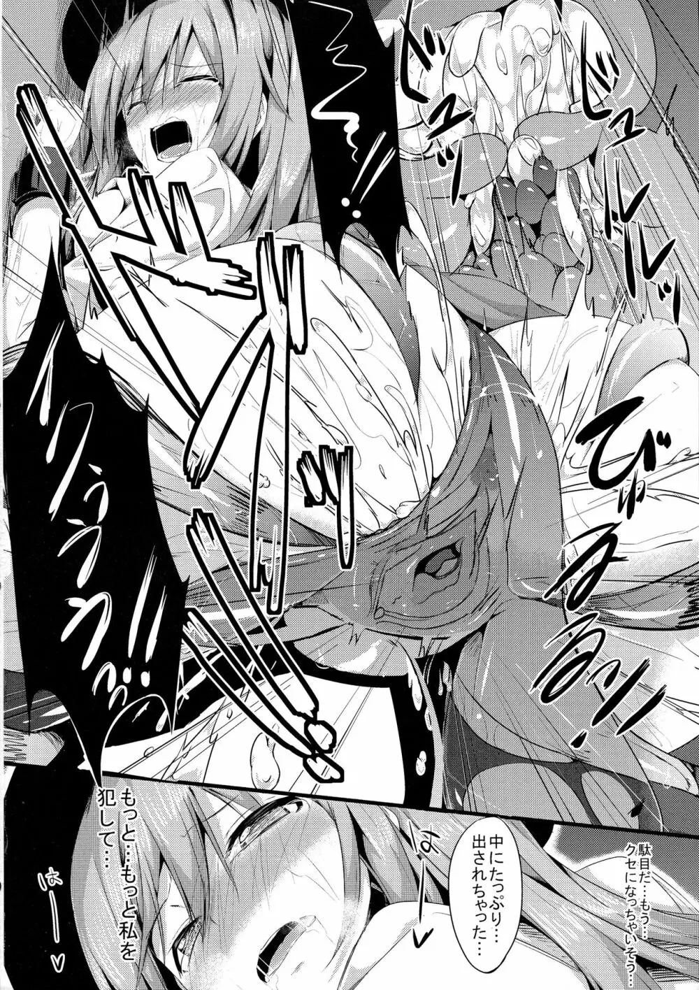 天触・壱 - page20