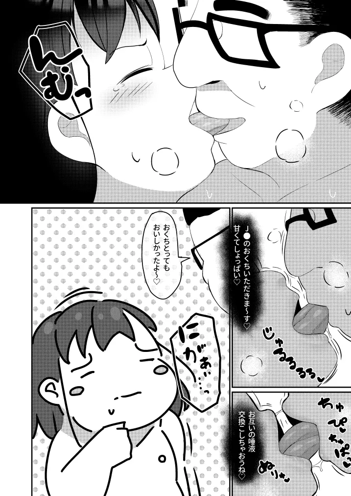 公務員ちゃんとえっちなお仕事探しをする話 - page12