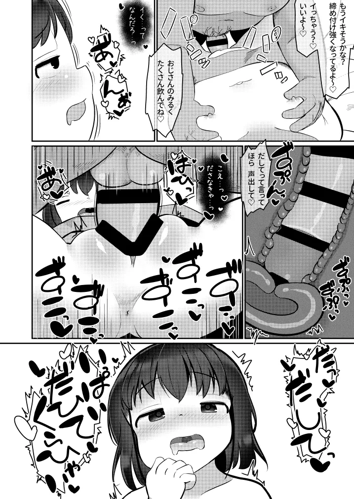 公務員ちゃんとえっちなお仕事探しをする話 - page18