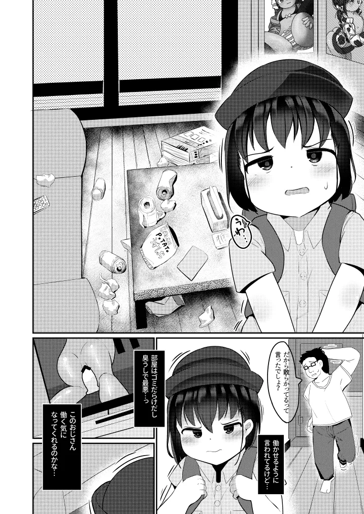 公務員ちゃんとえっちなお仕事探しをする話 - page2