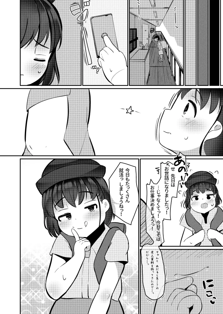 公務員ちゃんとえっちなお仕事探しをする話 - page20