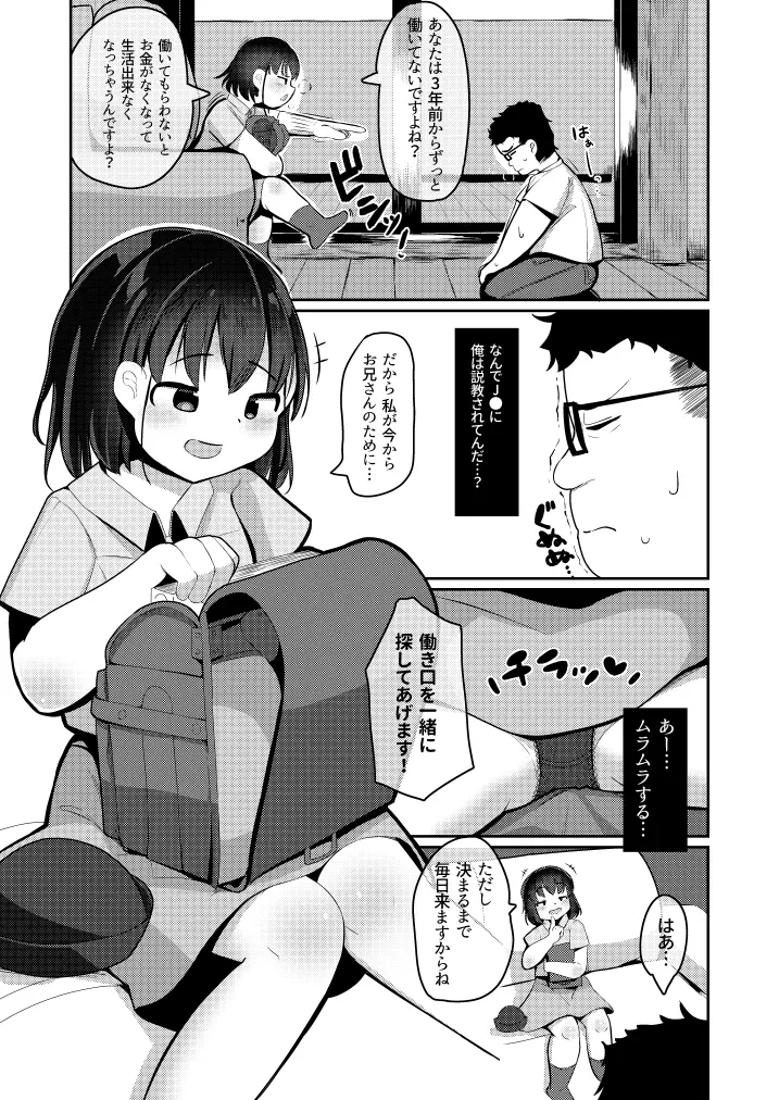 公務員ちゃんとえっちなお仕事探しをする話 - page3