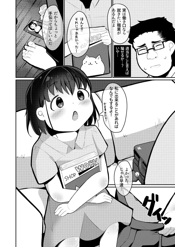 公務員ちゃんとえっちなお仕事探しをする話 - page4