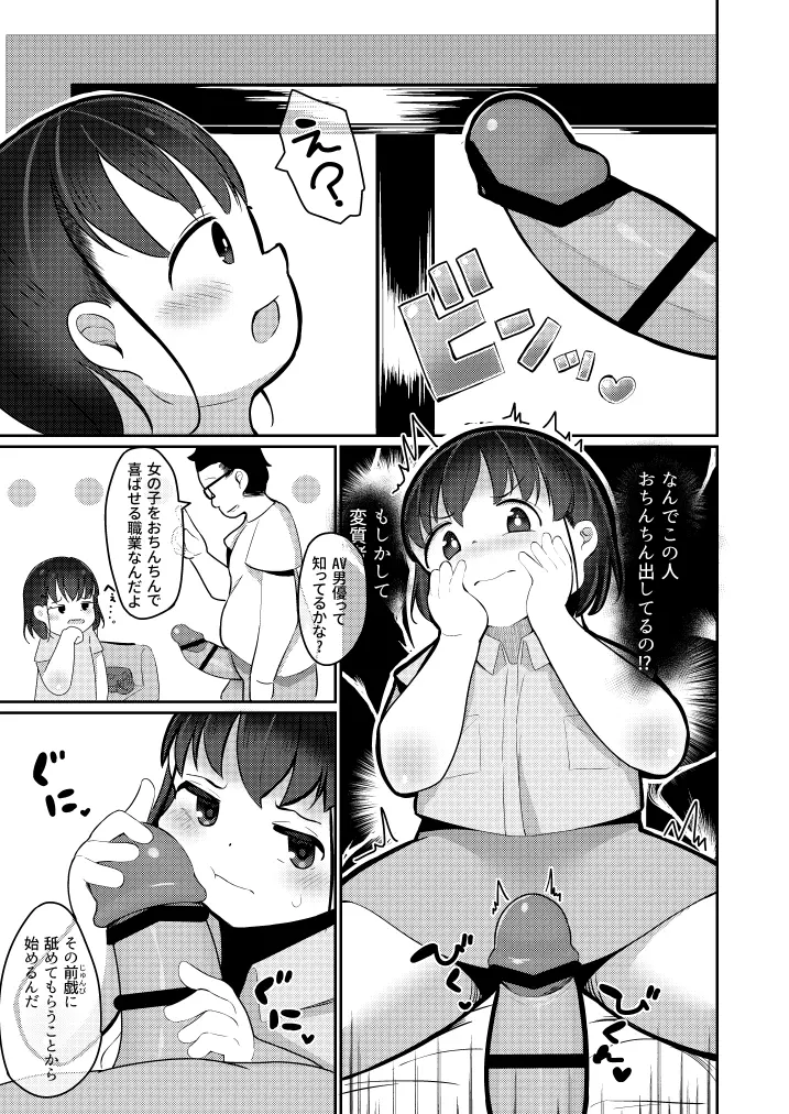 公務員ちゃんとえっちなお仕事探しをする話 - page5