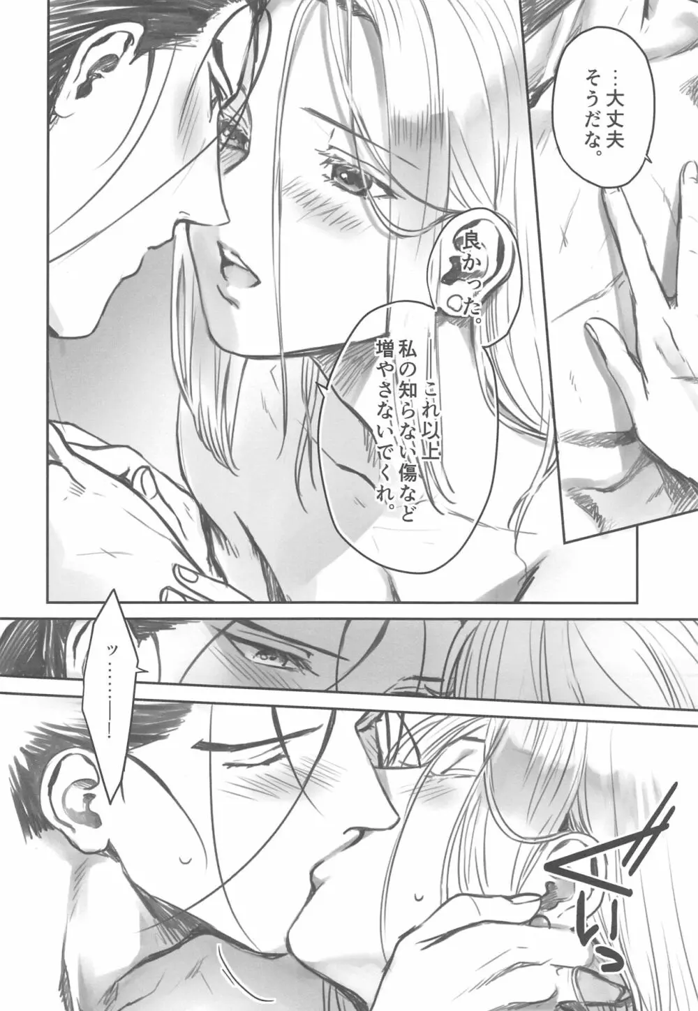 夜に溺れぬ星空 - page11