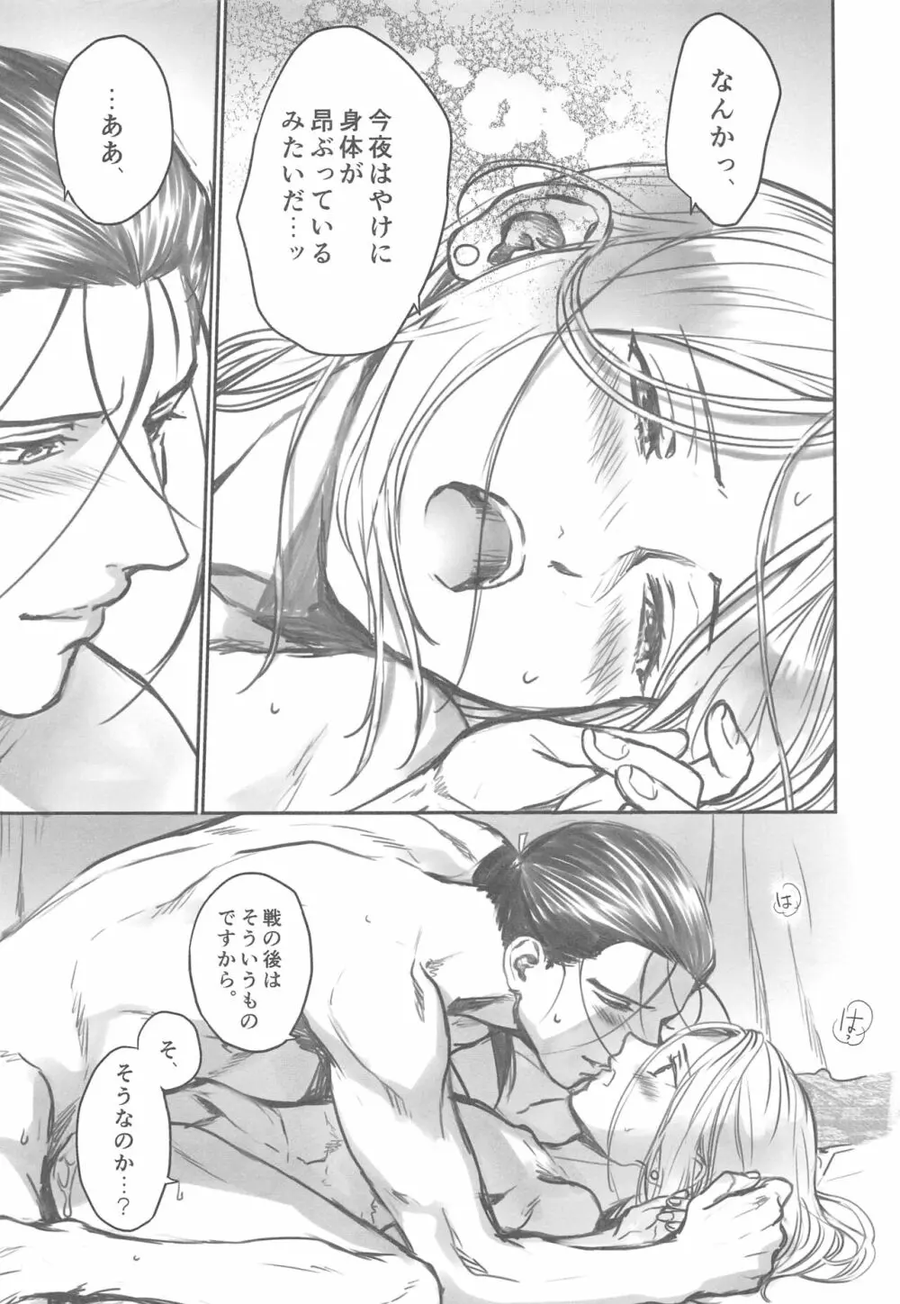 夜に溺れぬ星空 - page14
