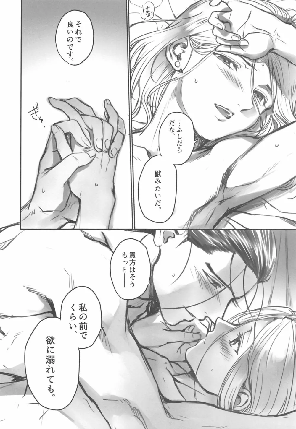 夜に溺れぬ星空 - page15
