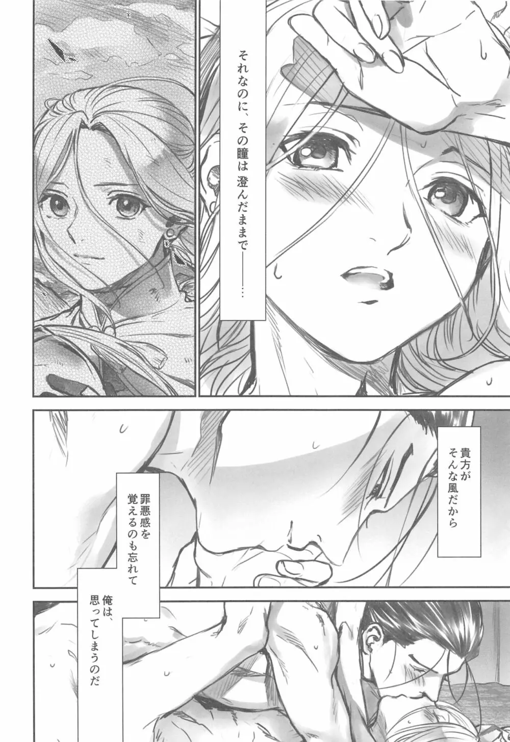夜に溺れぬ星空 - page17