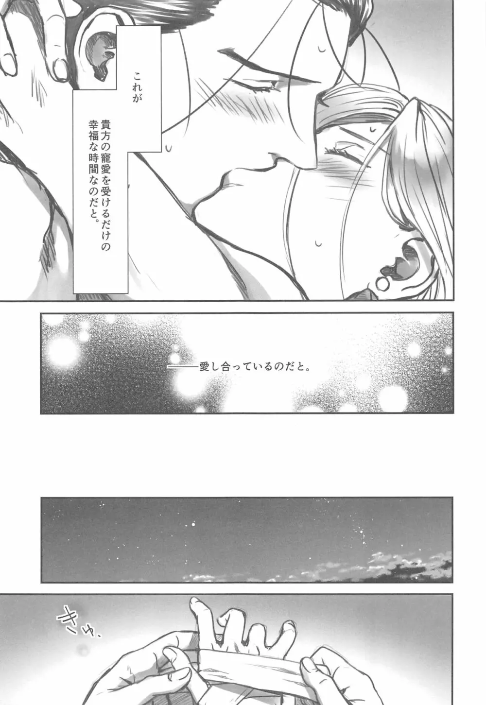 夜に溺れぬ星空 - page18