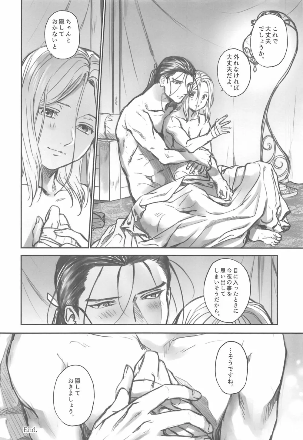 夜に溺れぬ星空 - page19