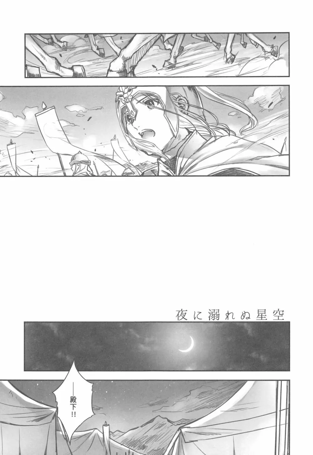 夜に溺れぬ星空 - page4