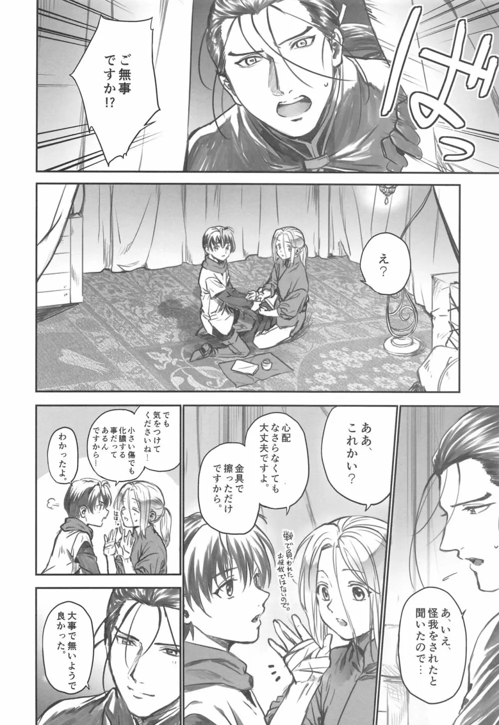 夜に溺れぬ星空 - page5