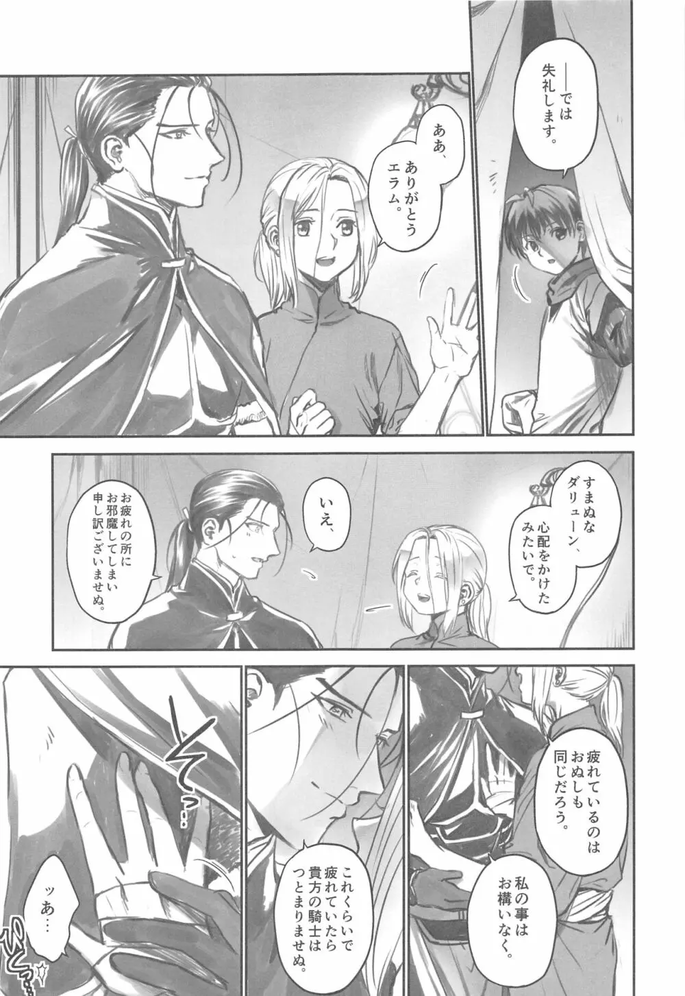 夜に溺れぬ星空 - page6
