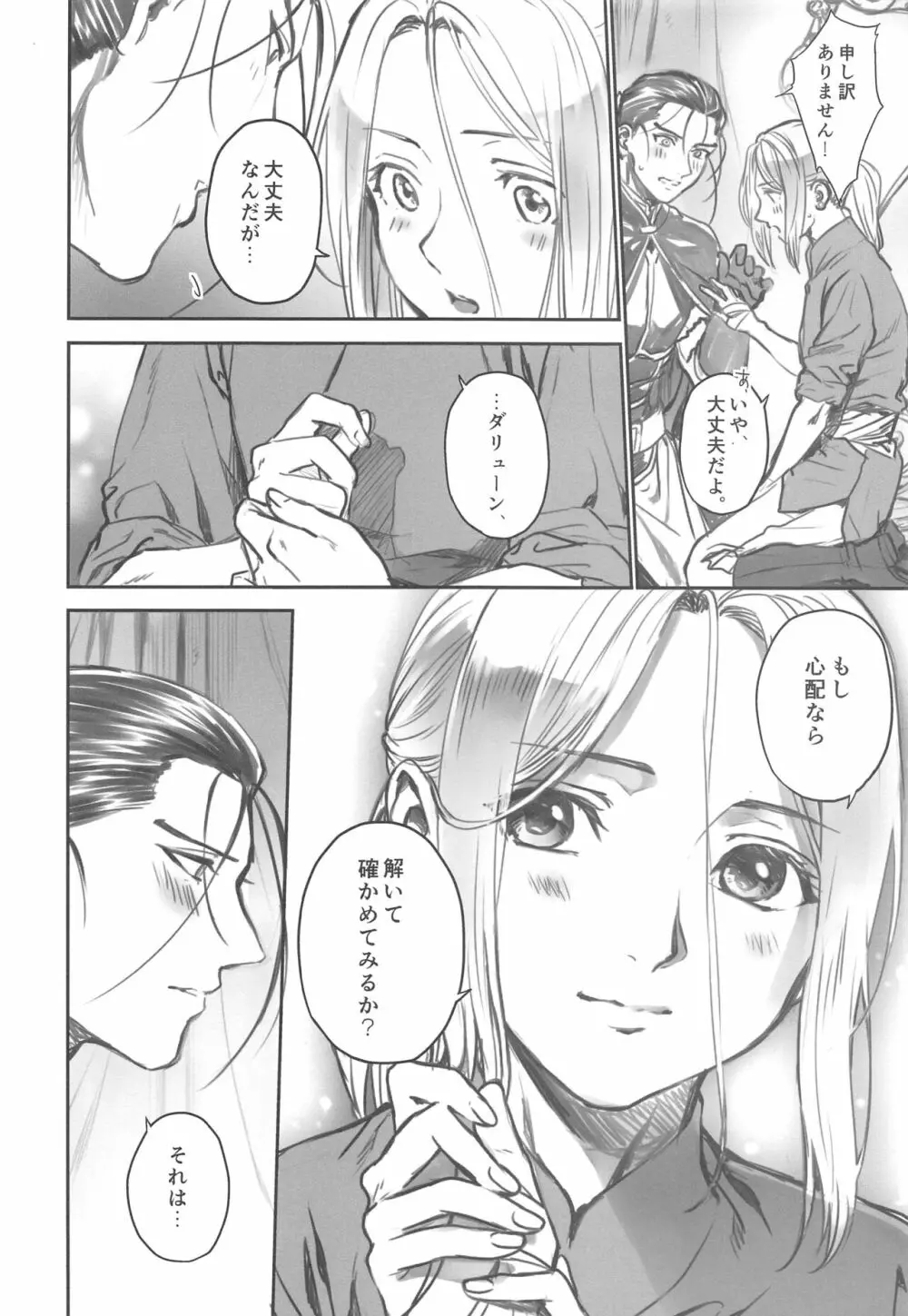夜に溺れぬ星空 - page7